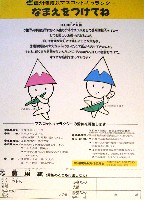 ジャパンエキスポ 信州博覧会-パンフレット-12