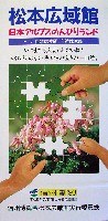 ジャパンエキスポ 信州博覧会-パンフレット-16