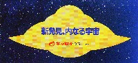 ジャパンエキスポ 信州博覧会-パンフレット-18