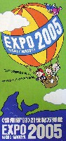 ジャパンエキスポ 信州博覧会-パンフレット-19