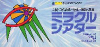 ジャパンエキスポ 信州博覧会-パンフレット-21