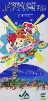ジャパンエキスポ 信州博覧会-パンフレット-22