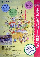 ジャパンエキスポ 信州博覧会-パンフレット-24