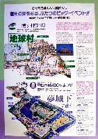 ジャパンエキスポ 信州博覧会-パンフレット-26