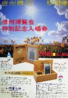 ジャパンエキスポ 信州博覧会-パンフレット-27