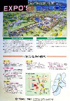 ジャパンエキスポ 信州博覧会-パンフレット-28