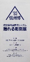 ジャパンエキスポ 信州博覧会-パンフレット-32