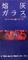 ジャパンエキスポ 信州博覧会-パンフレット-35
