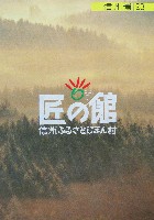ジャパンエキスポ 信州博覧会-パンフレット-38