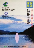 ジャパンエキスポ 信州博覧会-パンフレット-41