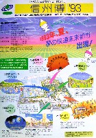 ジャパンエキスポ 信州博覧会-パンフレット-7