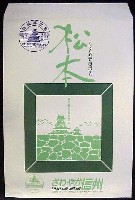 国宝松本城400年祭-パッケージ-1