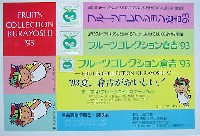 倉吉農業博覧会(フルーツコレクション倉吉93)-スタンプ･シール-1