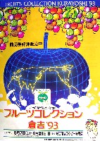 倉吉農業博覧会(フルーツコレクション倉吉93)-パンフレット-3