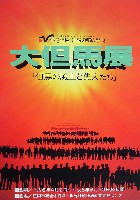 四季彩94 但馬・理想の都の祭典-パンフレット-3