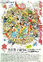 第22回全国菓子大博覧会(金沢菓子博94)-パンフレット-1