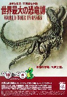世界最大の恐竜博-パンフレット-1