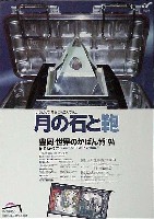 豊岡・世界のかばん博94-ポスター-3