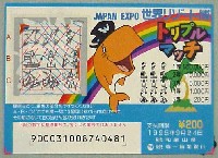 ジャパンエキスポ 世界リゾート博-宝くじ-1