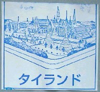 ジャパンエキスポ 世界リゾート博-スタンプ・シール-17