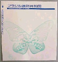 ジャパンエキスポ 世界リゾート博-スタンプ・シール-23