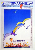 ジャパンエキスポ 世界リゾート博-その他-16