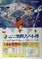 ジャパンエキスポ 世界リゾート博-ポスター-2