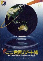 ジャパンエキスポ 世界リゾート博-ポスター-3