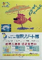 ジャパンエキスポ 世界リゾート博-ポスター-5
