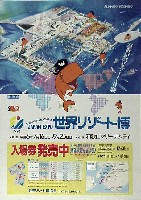 ジャパンエキスポ 世界リゾート博-ポスター-7