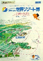 ジャパンエキスポ 世界リゾート博-パンフレット-10