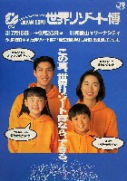 ジャパンエキスポ 世界リゾート博-パンフレット-11