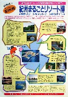 ジャパンエキスポ 世界リゾート博-パンフレット-14
