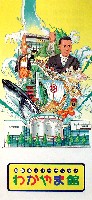 ジャパンエキスポ 世界リゾート博-パンフレット-15