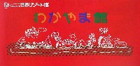 ジャパンエキスポ 世界リゾート博-パンフレット-17