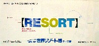 ジャパンエキスポ 世界リゾート博-パンフレット-19