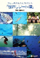 ジャパンエキスポ 世界リゾート博-パンフレット-3