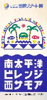 ジャパンエキスポ 世界リゾート博-パンフレット-30