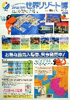 ジャパンエキスポ 世界リゾート博-パンフレット-4