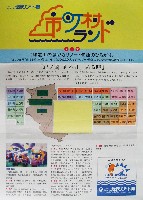 ジャパンエキスポ 世界リゾート博-パンフレット-48