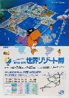 ジャパンエキスポ 世界リゾート博-パンフレット-49