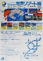 ジャパンエキスポ 世界リゾート博-パンフレット-50