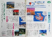 ジャパンエキスポ 世界リゾート博-パンフレット-51