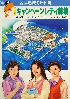 ジャパンエキスポ 世界リゾート博-パンフレット-7
