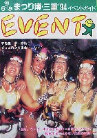 ジャパンエキスポ 世界祝祭博(まつり博三重)-ガイドブック-1