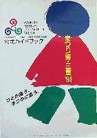 博覧会資料COLLECTION | 株式会社乃村工藝社 / NOMURA Co.,Ltd.
