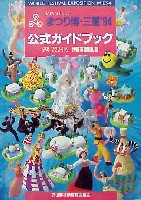 博覧会資料COLLECTION | 株式会社乃村工藝社 / NOMURA Co.,Ltd.