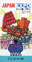 ジャパンエキスポ 世界祝祭博(まつり博三重)-ガイドブック-4