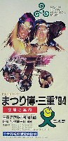 ジャパンエキスポ 世界祝祭博(まつり博三重)-ガイドマップ-1