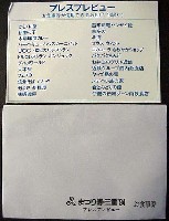 ジャパンエキスポ 世界祝祭博(まつり博三重)-記念品・一般-4